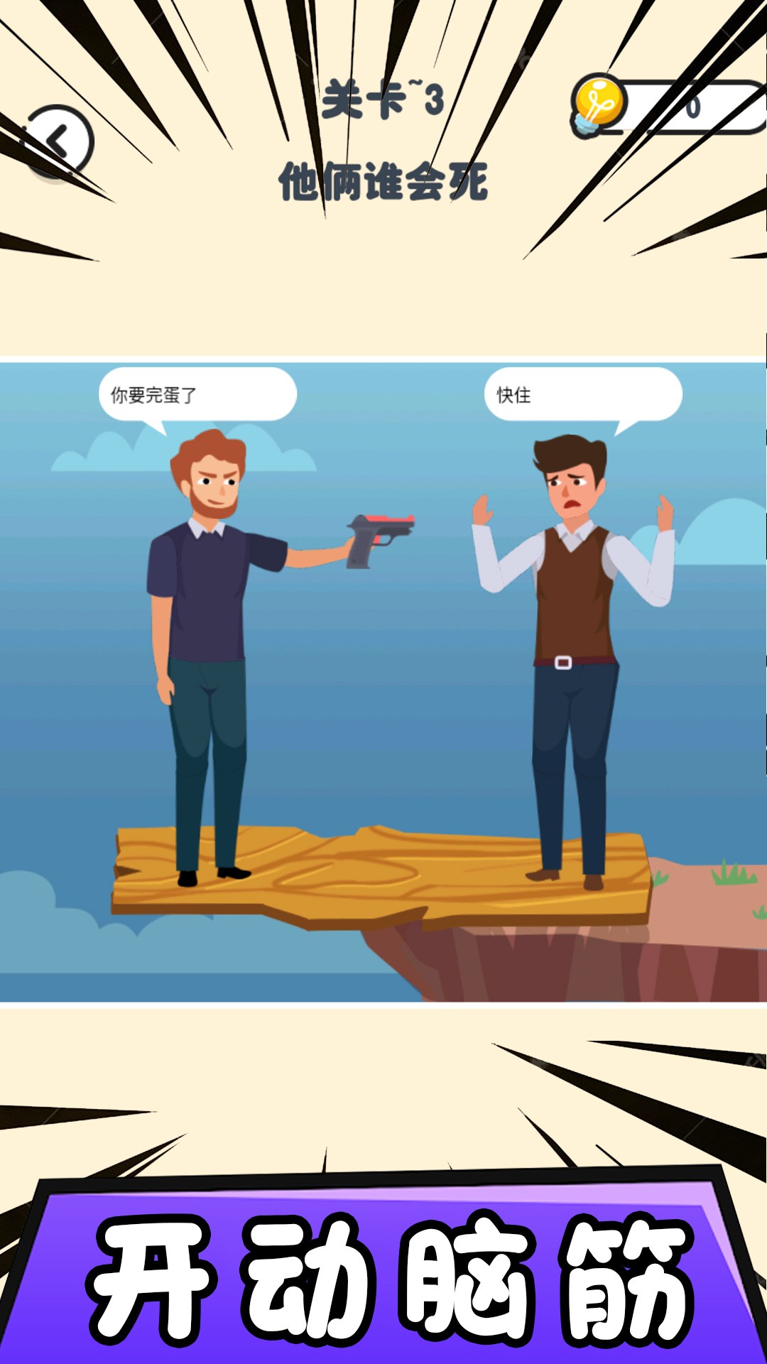 找茬模拟器 手机版游戏截图2