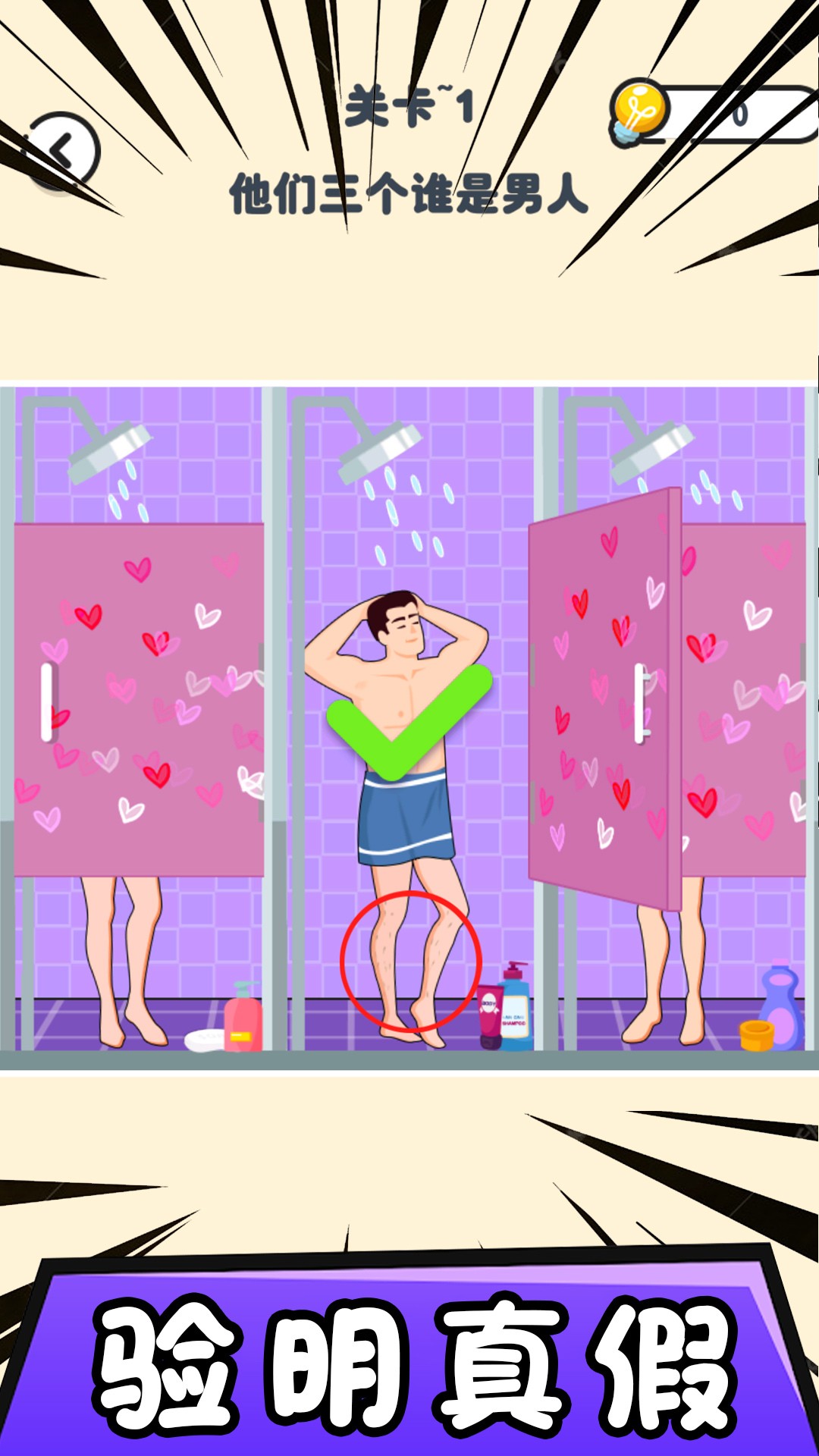 找茬模拟器 手机版游戏截图3