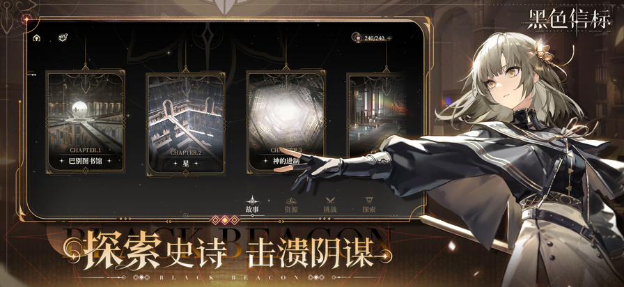 黑色信标游戏截图4