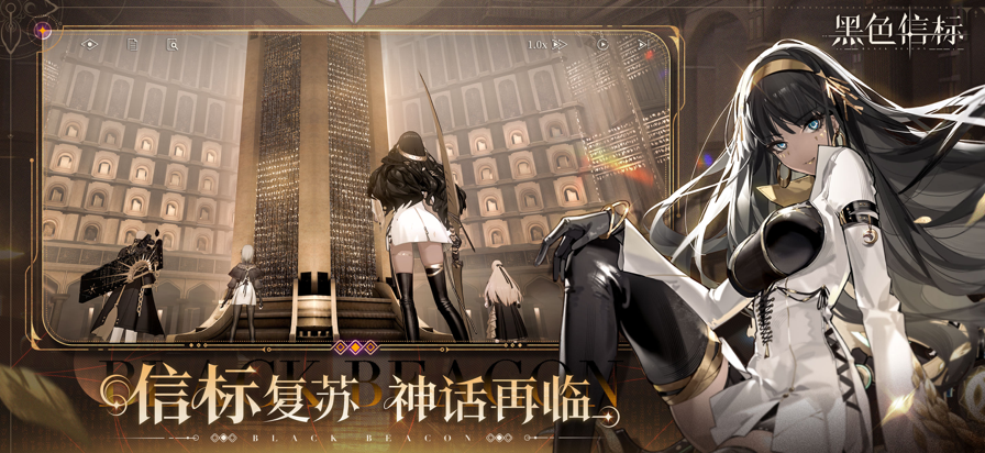 黑色信标游戏截图1