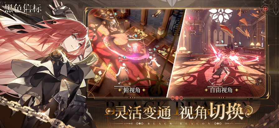 黑色信标游戏截图3