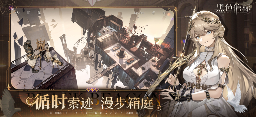 黑色信标游戏截图5