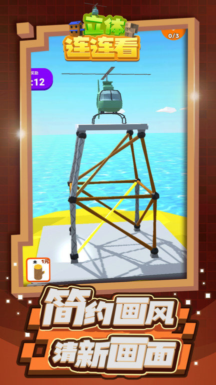 立体连连看游戏截图2