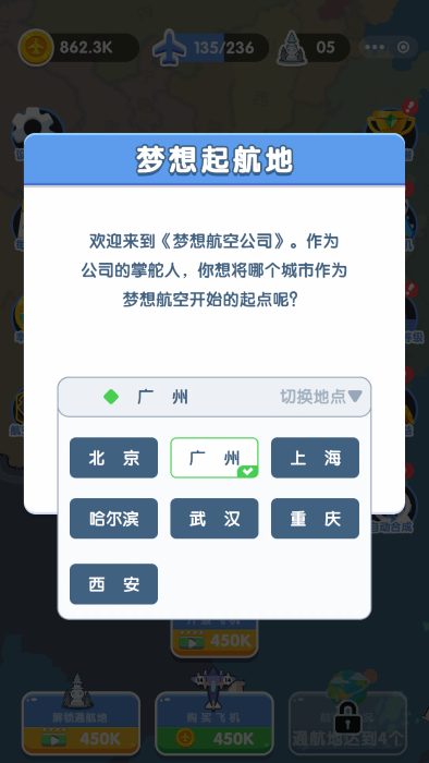 梦想航空公司游戏截图1