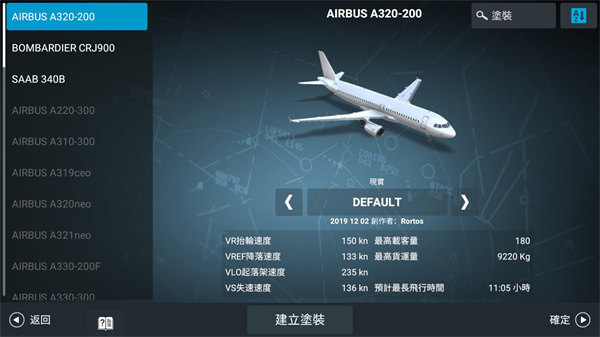 rfs模拟飞行 官网最新版游戏截图3