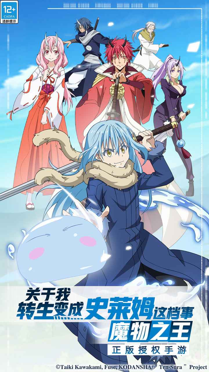 关于我转生变成史莱姆这档事 2025最新版游戏截图1