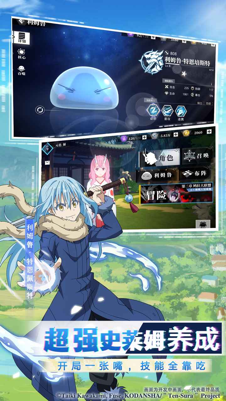 关于我转生变成史莱姆这档事 2025最新版游戏截图3