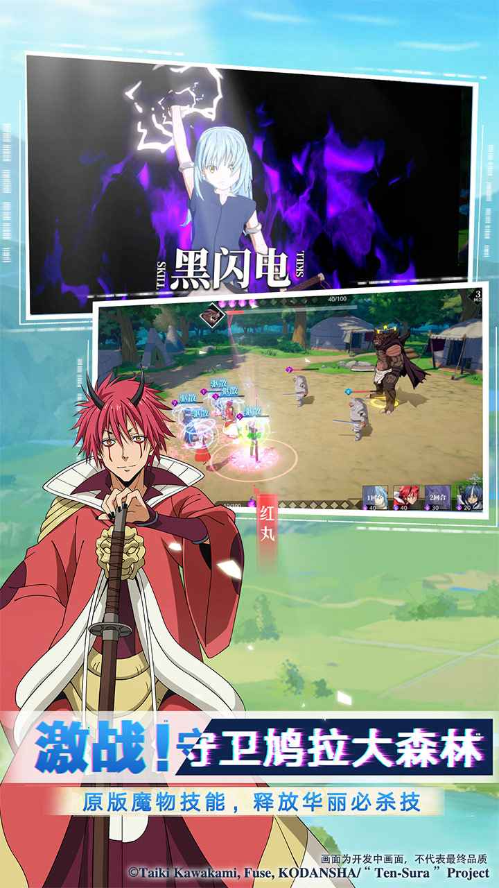 关于我转生变成史莱姆这档事 2025最新版游戏截图2