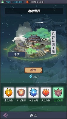天道：完美世界游戏截图1