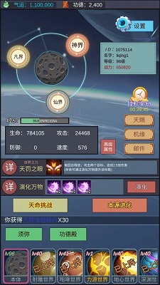 天道：完美世界游戏截图3
