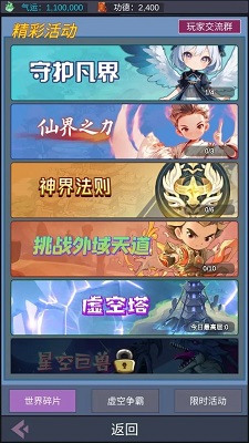 天道：完美世界游戏截图4