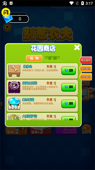 别惹农夫 闪玩小游戏游戏截图1