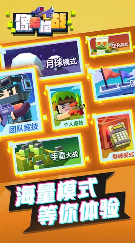 像素枪战射击 免广告版游戏截图1