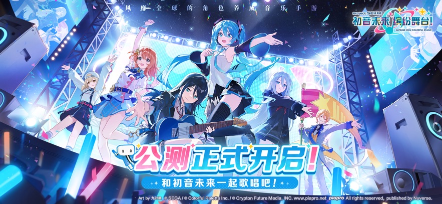 初音未来：缤纷舞台 2025国服游戏截图2