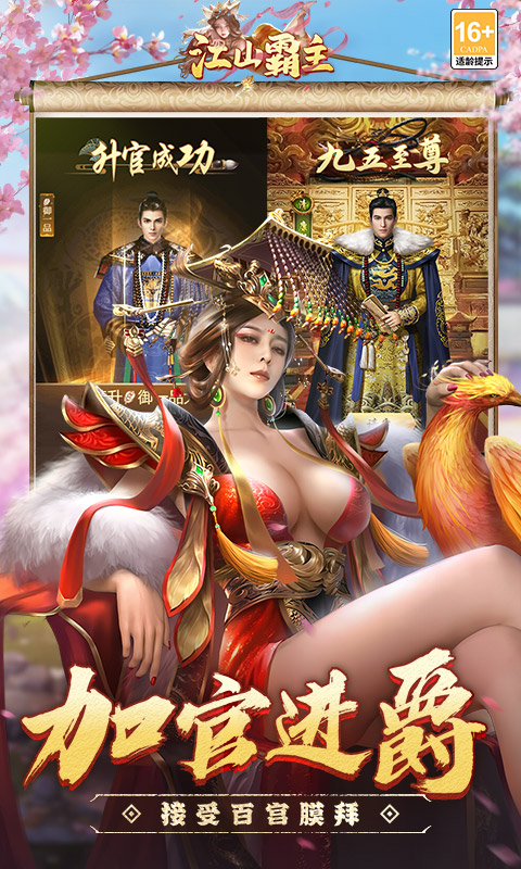 江山霸主（0.1折天天送648）游戏截图4