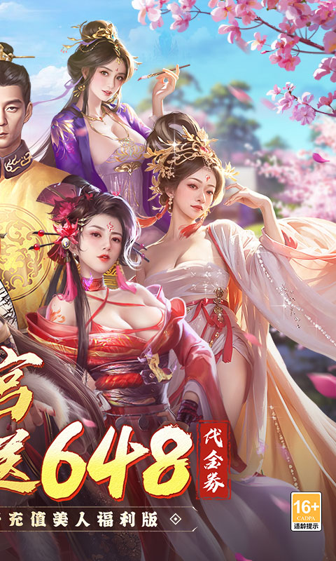 江山霸主（0.1折天天送648）游戏截图2