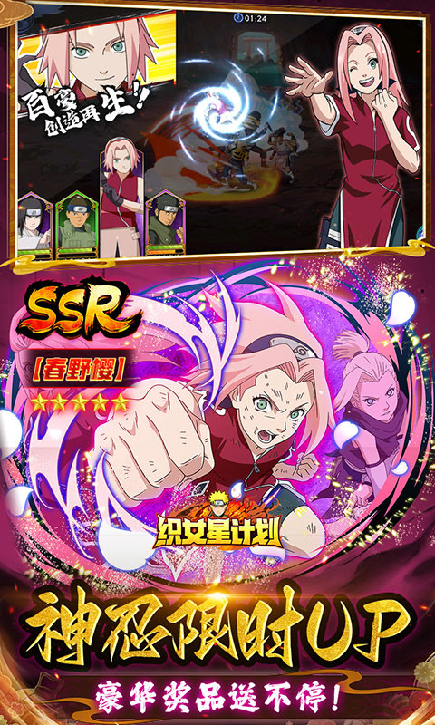 织女星计划（0.1折送顶级UR鸣人）游戏截图5