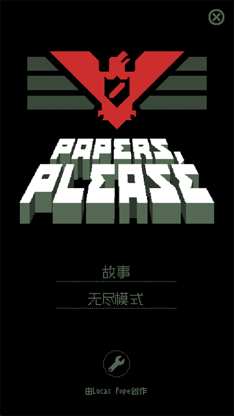 请出示证件 安卓完整版游戏截图1