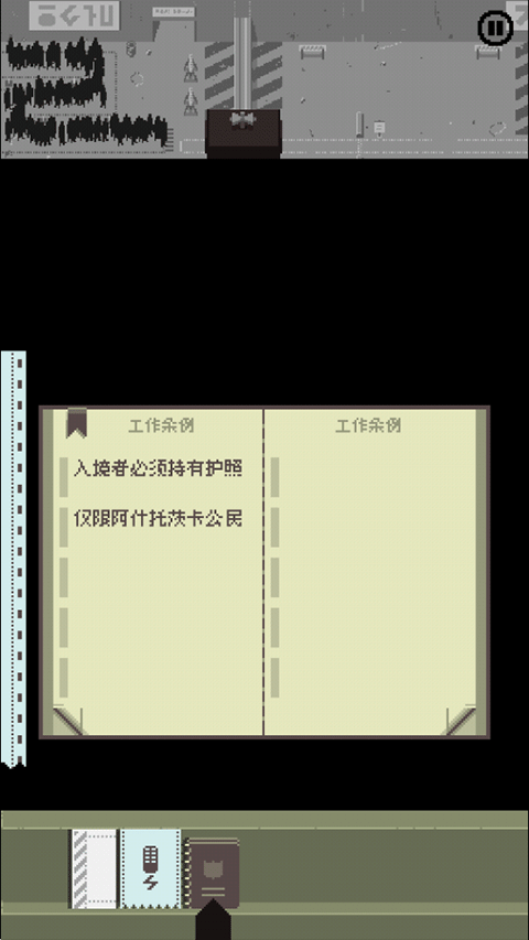 请出示证件 安卓完整版游戏截图2