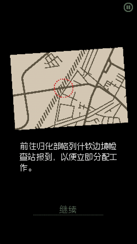请出示证件 安卓完整版游戏截图3
