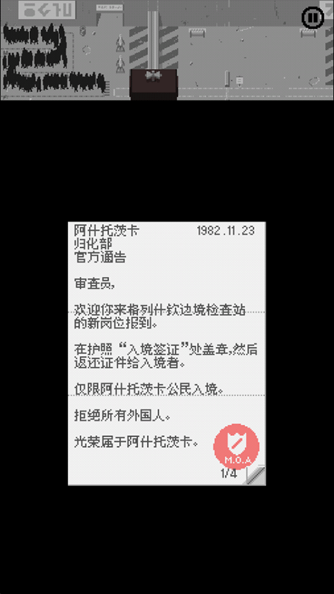 请出示证件 安卓完整版游戏截图4