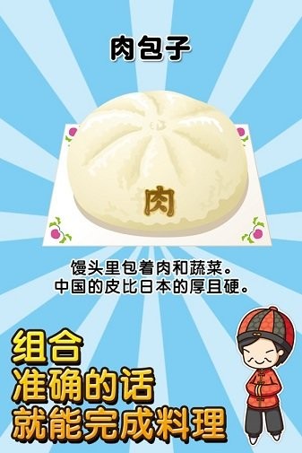 中华料理达人 安卓版游戏截图1