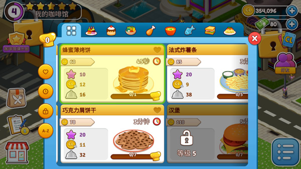 咖啡园厨房天地 官方版游戏截图2