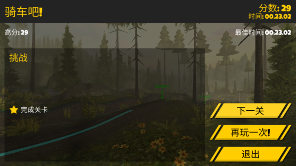极限挑战自行车2 中文汉化版游戏截图3