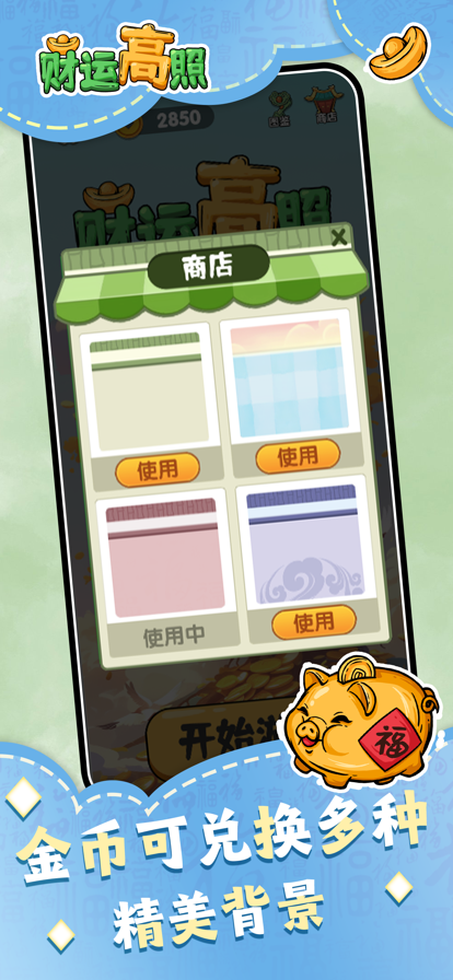 财运高照 正版游戏截图1