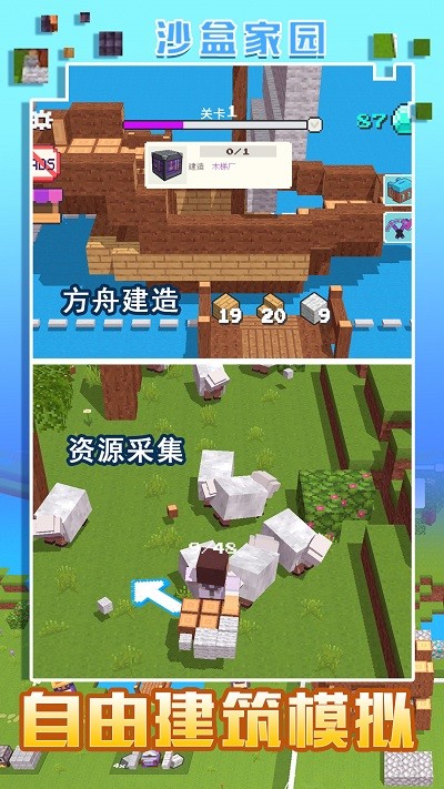 我的沙盒家园游戏截图2