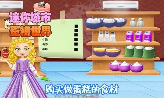迷你城市蛋糕世界游戏截图3