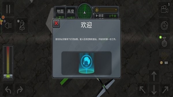 自由飞行模拟器游戏截图1