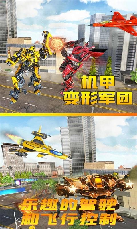 机甲变形军团 安卓版游戏截图1
