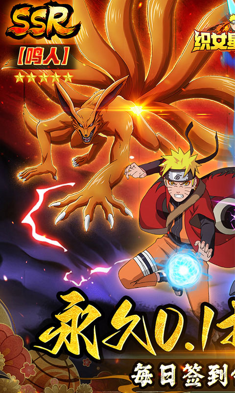 织女星计划（0.1折送顶级UR鸣人）游戏截图1