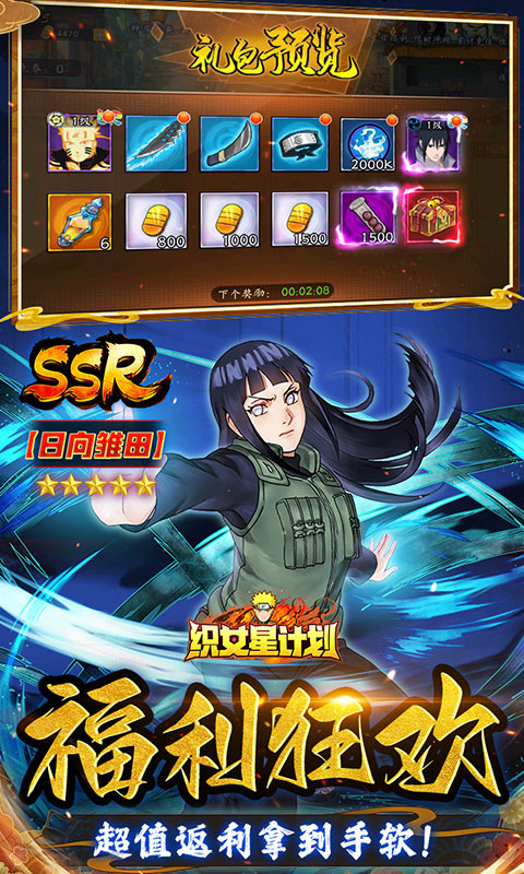 织女星计划（0.1折送顶级UR鸣人）游戏截图4