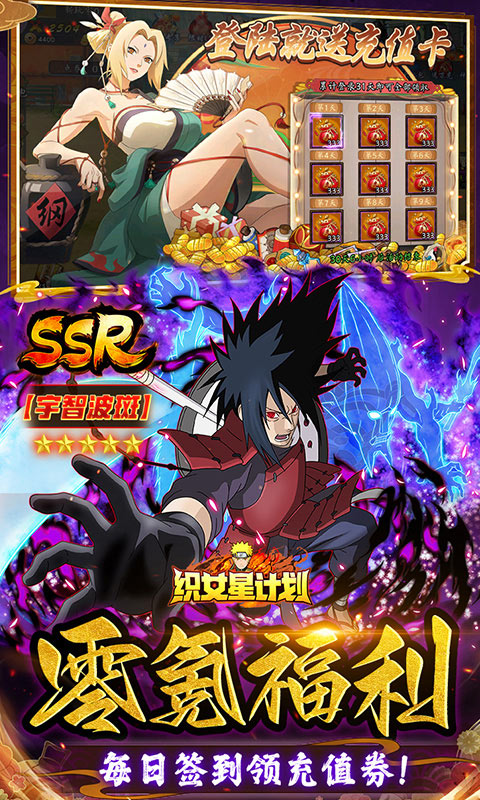 织女星计划（0.1折送顶级UR鸣人）游戏截图3