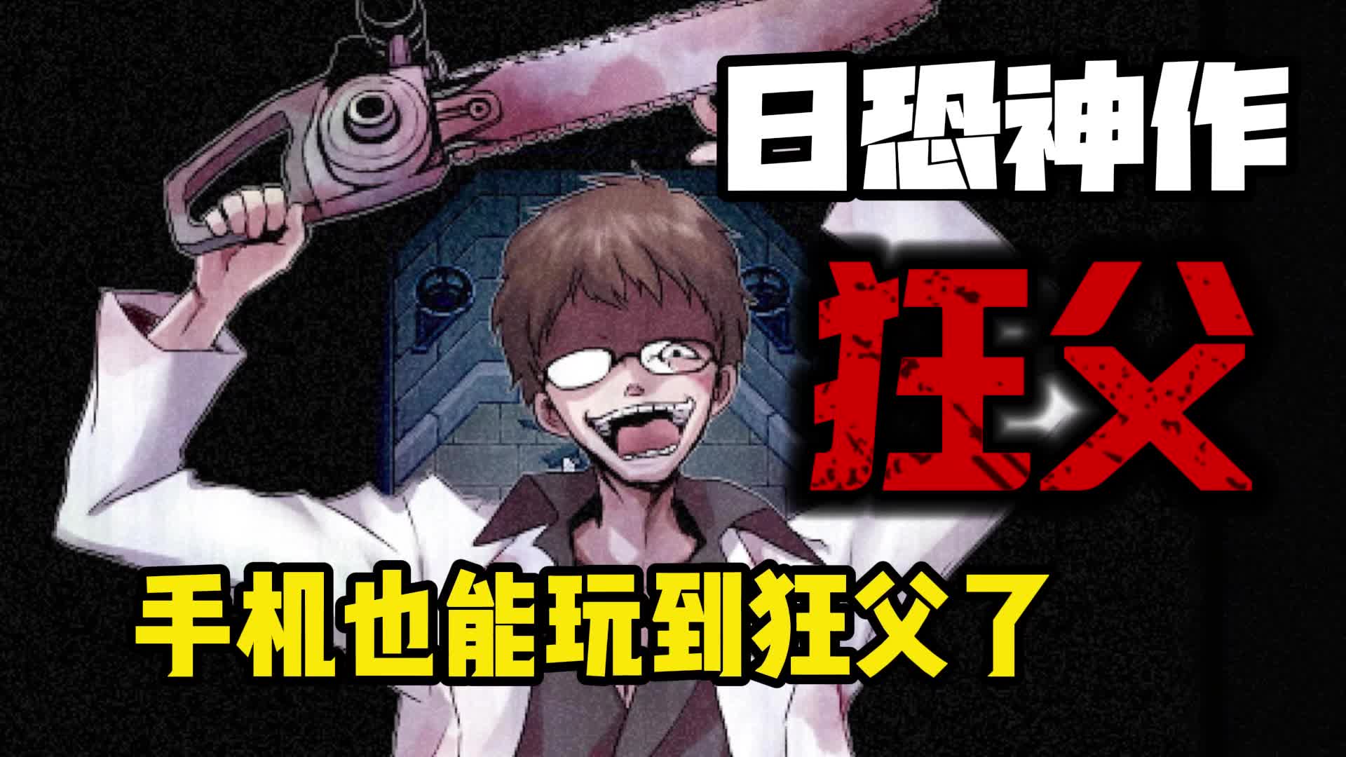 狂父 手机版游戏截图4