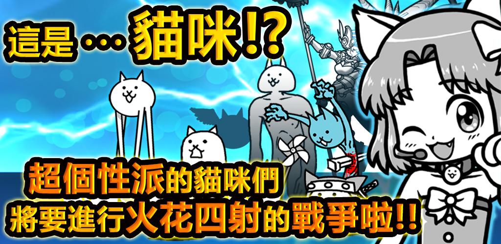 猫咪大战争 无限内购版游戏截图1