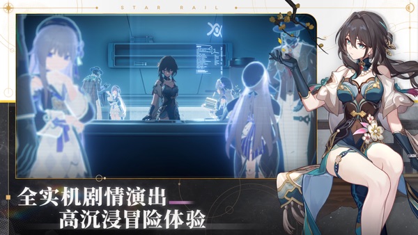 云&middot;星穹铁道 2025最新版游戏截图3