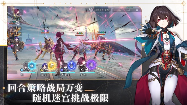 云&middot;星穹铁道 2025最新版游戏截图4