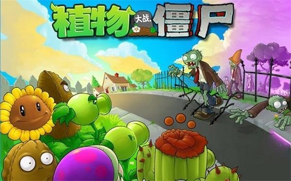 植物大战僵尸原版 最新版游戏截图2