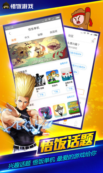 悟饭游戏厅 最新免费版游戏截图3