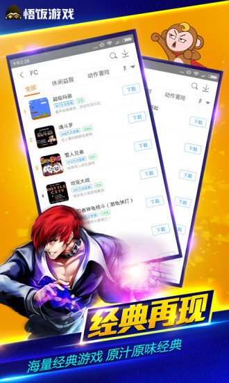 悟饭游戏厅 最新免费版游戏截图2