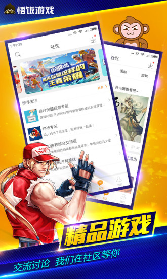 悟饭游戏厅 最新免费版游戏截图1