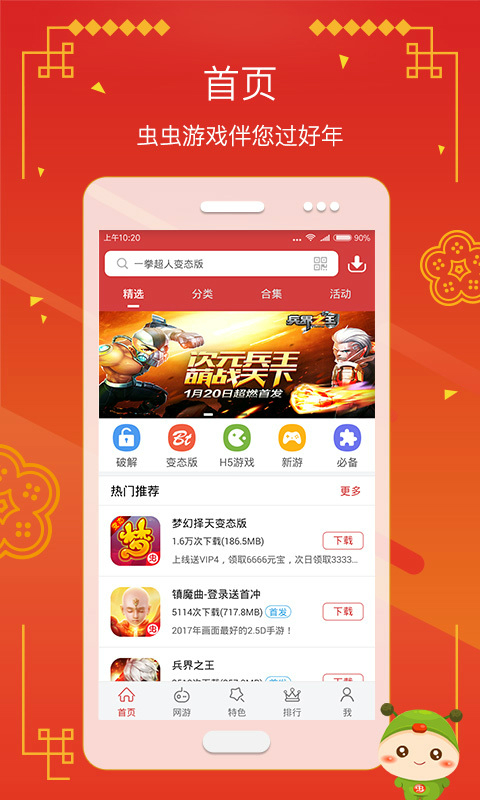 虫虫助手 无病毒版游戏截图3