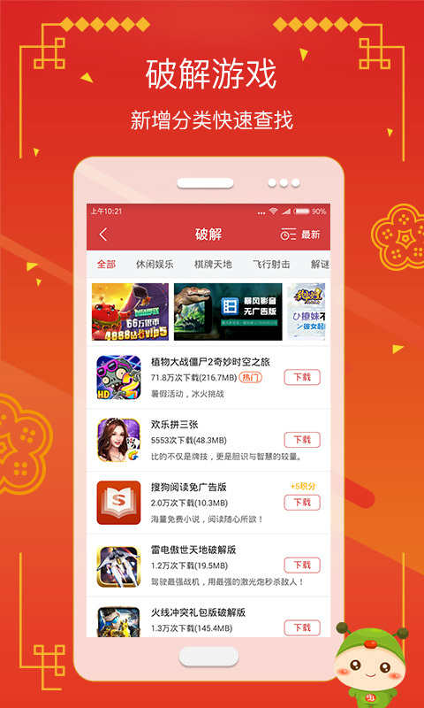 虫虫助手 无病毒版游戏截图2