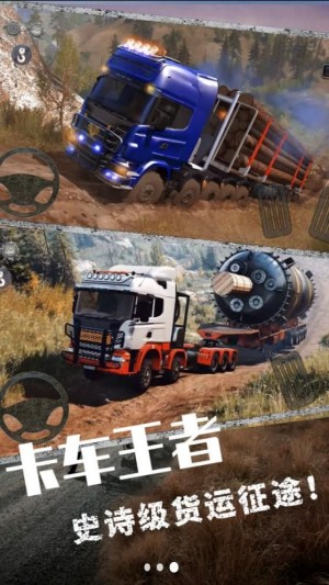 欧洲卡车挑战赛游戏截图1