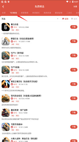 虫虫助手 最新版下载安装2025游戏截图2