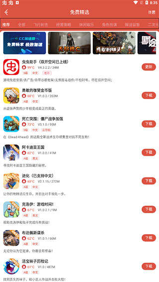 虫虫助手 最新版下载安装2025游戏截图1