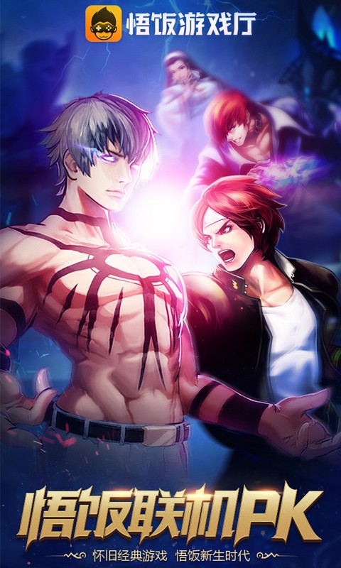 悟饭游戏厅模拟器游戏截图1